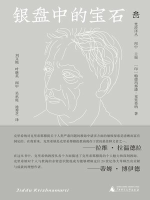 cover image of 纯粹向度 梵澄译丛 银盘中的宝石